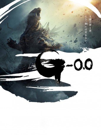 GODZILLA MINUS ZERO
